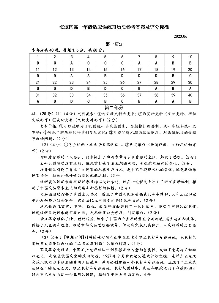 北京市海淀区2022-2023学年高一下学期合格考模拟考试历史试题01