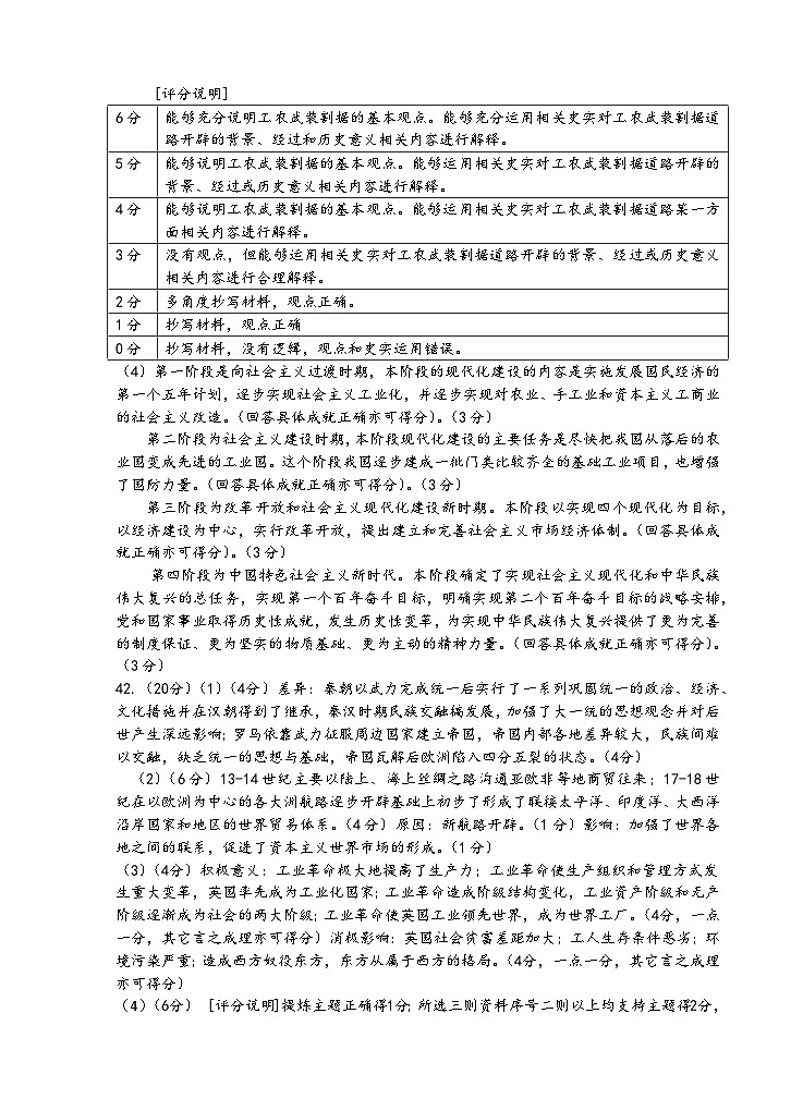 北京市海淀区2022-2023学年高一下学期合格考模拟考试历史试题02