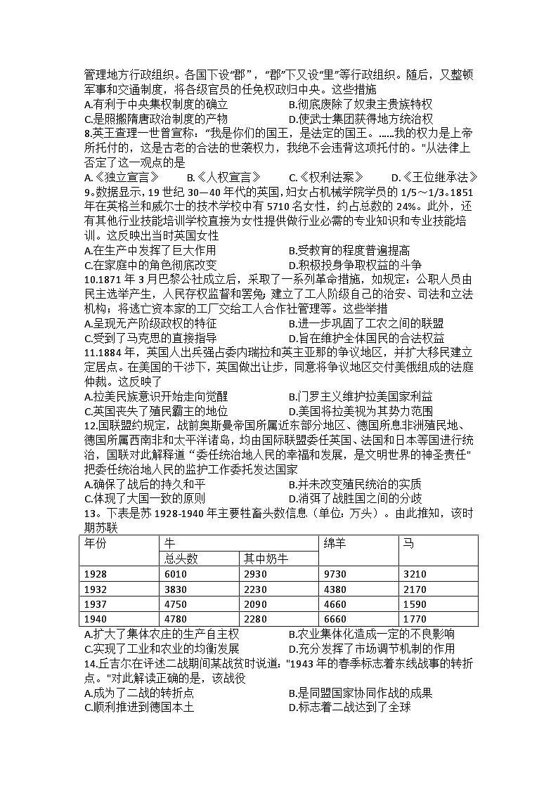 河南省信阳高级中学2022-2023学年高一下期06月月考历史试题第2页