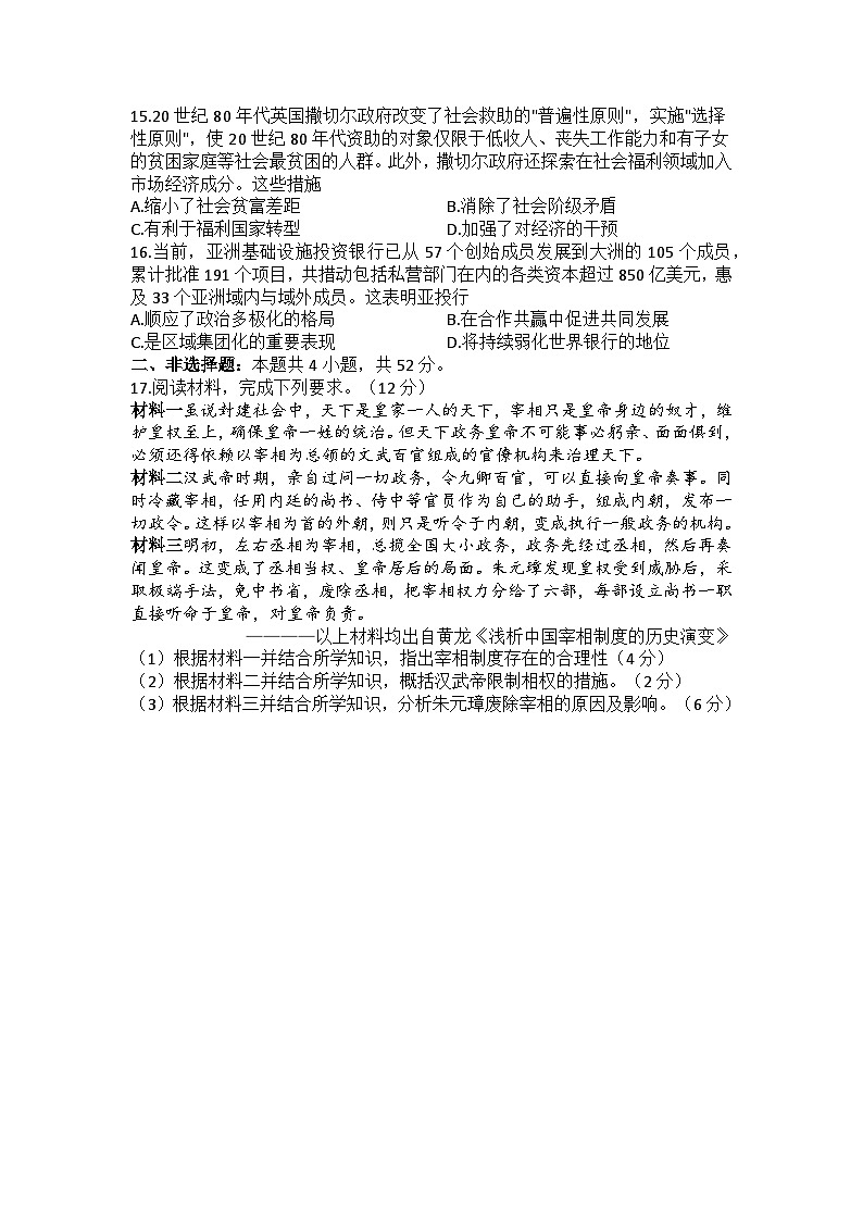 河南省信阳高级中学2022-2023学年高一下期06月月考历史试题第3页