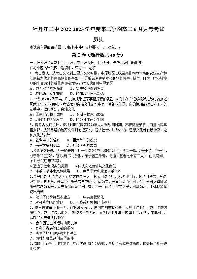 黑龙江省牡丹江市第二高级中学2022-2023学年高二下学期6月月考历史试题第1页