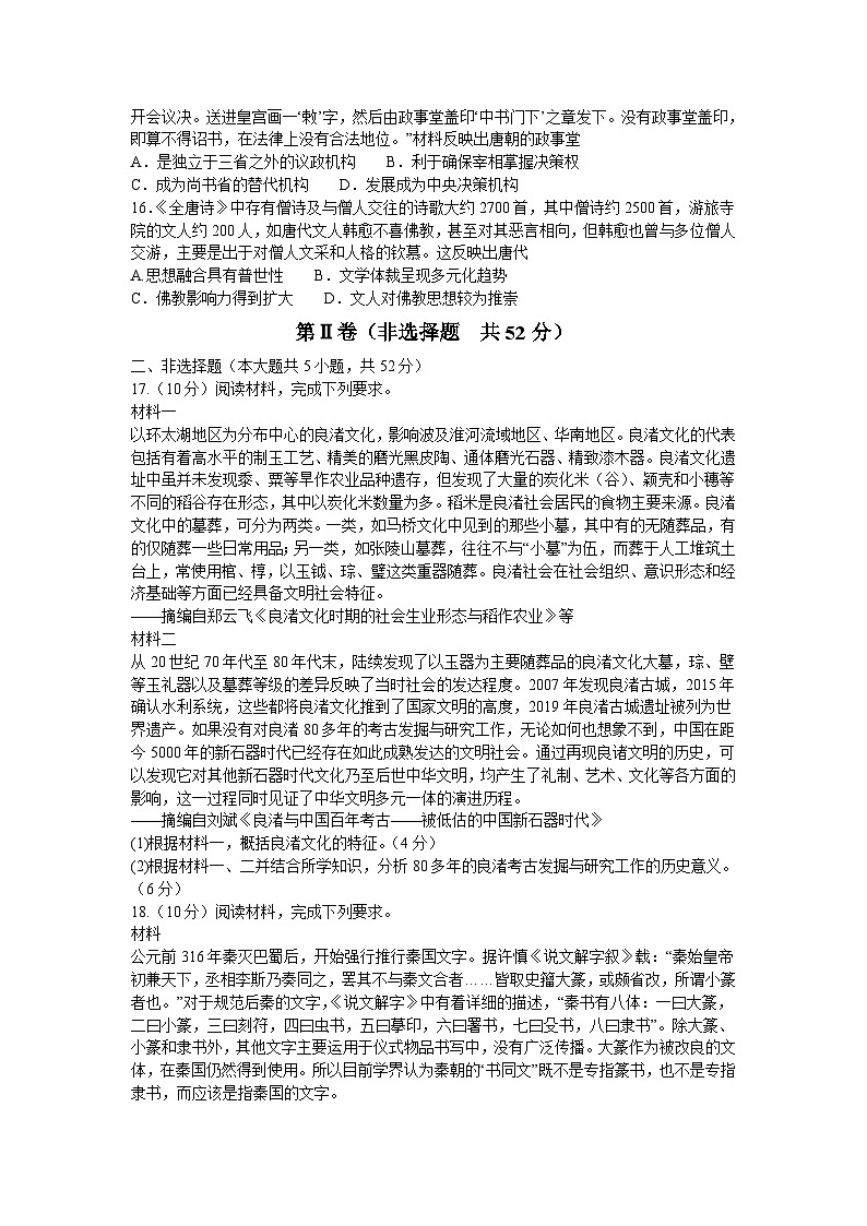 黑龙江省牡丹江市第二高级中学2022-2023学年高二下学期6月月考历史试题第3页