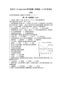 黑龙江省牡丹江市第二高级中学2022-2023学年高一下学期6月月考历史试题
