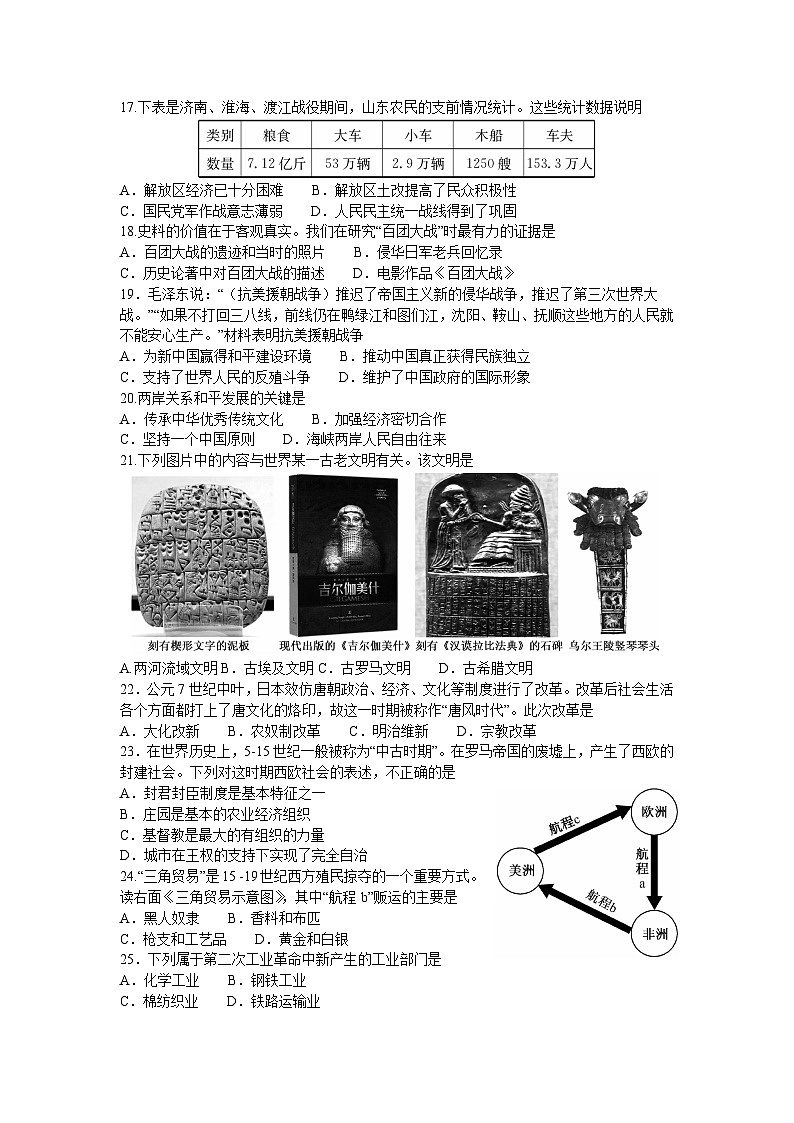 黑龙江省牡丹江市第二高级中学2022-2023学年高一下学期6月月考历史试题第3页