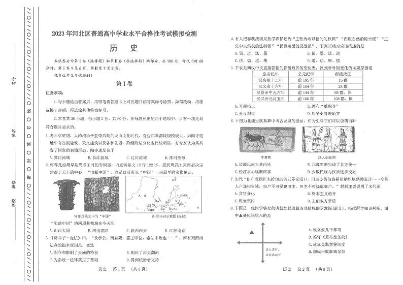 2023年天津市河北区普通高中学业水平合格性考试模拟练习历史试题01