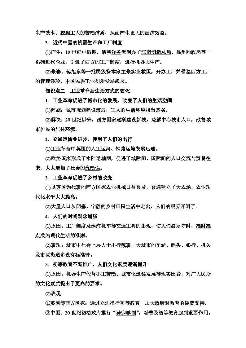 统编版历史选择性必修2 第2单元 第5课　工业革命与工厂制度 Word版含解析 教案02