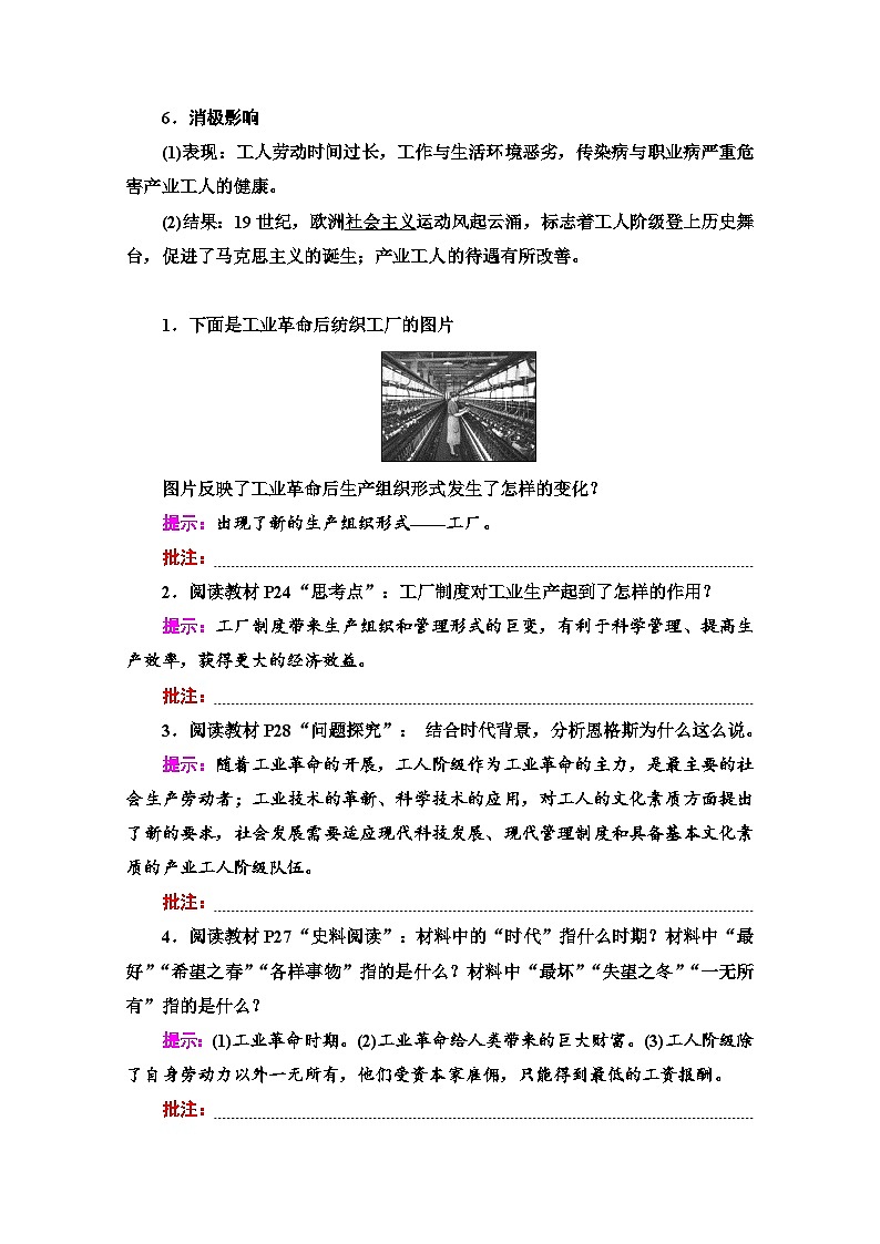 统编版历史选择性必修2 第2单元 第5课　工业革命与工厂制度 Word版含解析 教案03