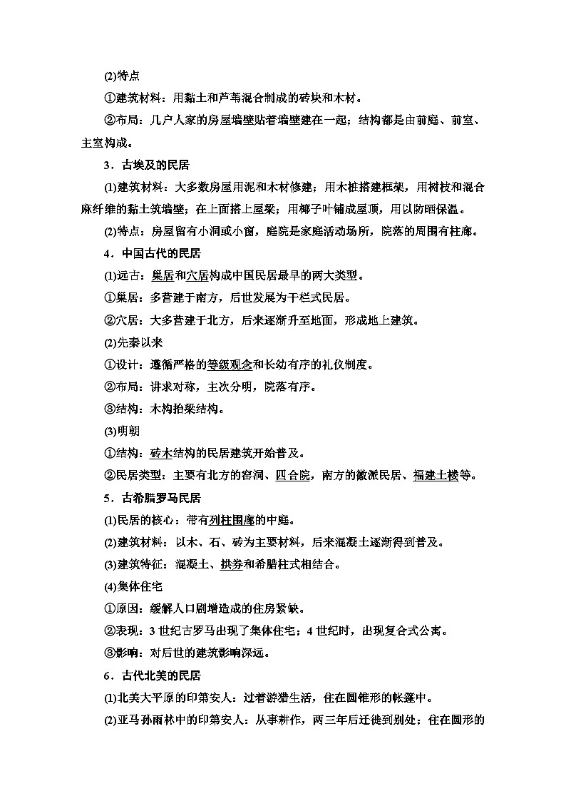 统编版历史选择性必修2 第4单元 第10课　古代的村落、集镇和城市 Word版含解析 教案03