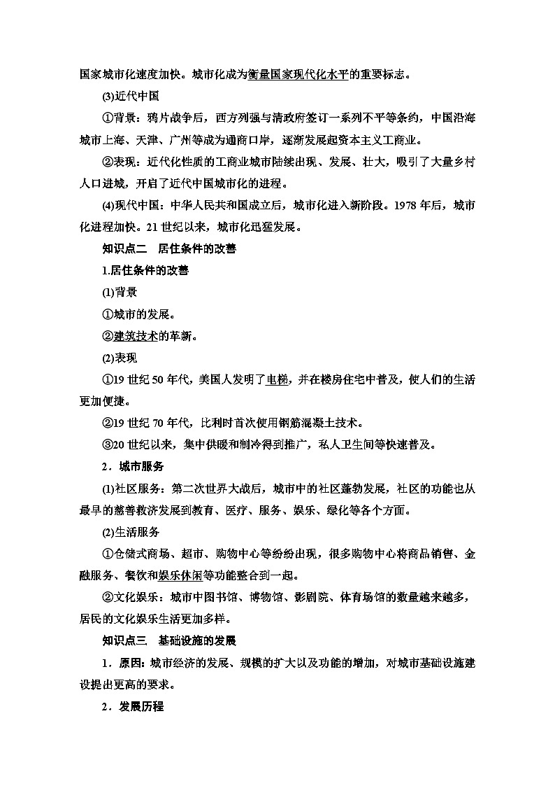 统编版历史选择性必修2 第4单元 第11课　近代以来的城市化进程 Word版含解析 教案02