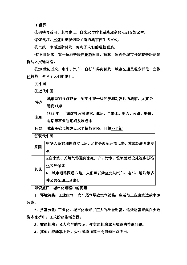 统编版历史选择性必修2 第4单元 第11课　近代以来的城市化进程 Word版含解析 教案03