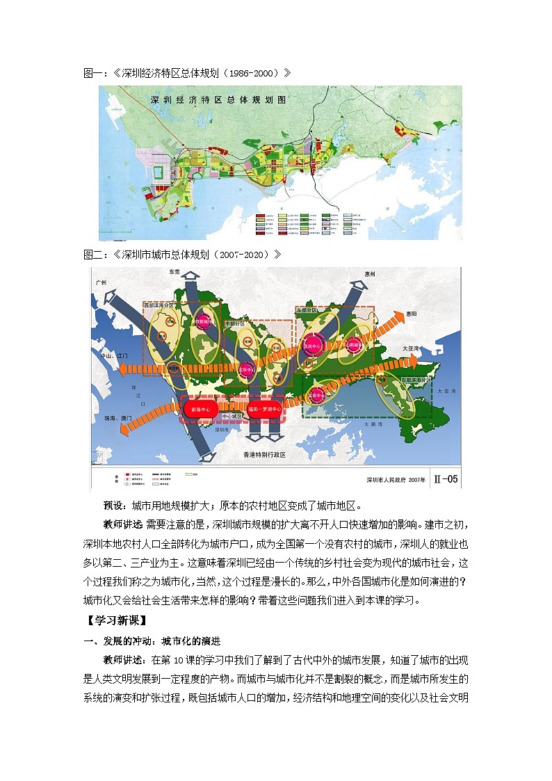 高中历史 统编版选择性必修2 教学设计 第11课 近代以来的城市化进程0202