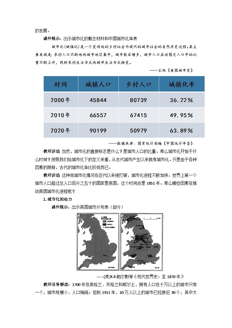 高中历史 统编版选择性必修2 教学设计 第11课 近代以来的城市化进程0203