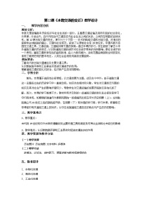 高中历史人教统编版选择性必修2 经济与社会生活第12课 水陆交通的变迁教案