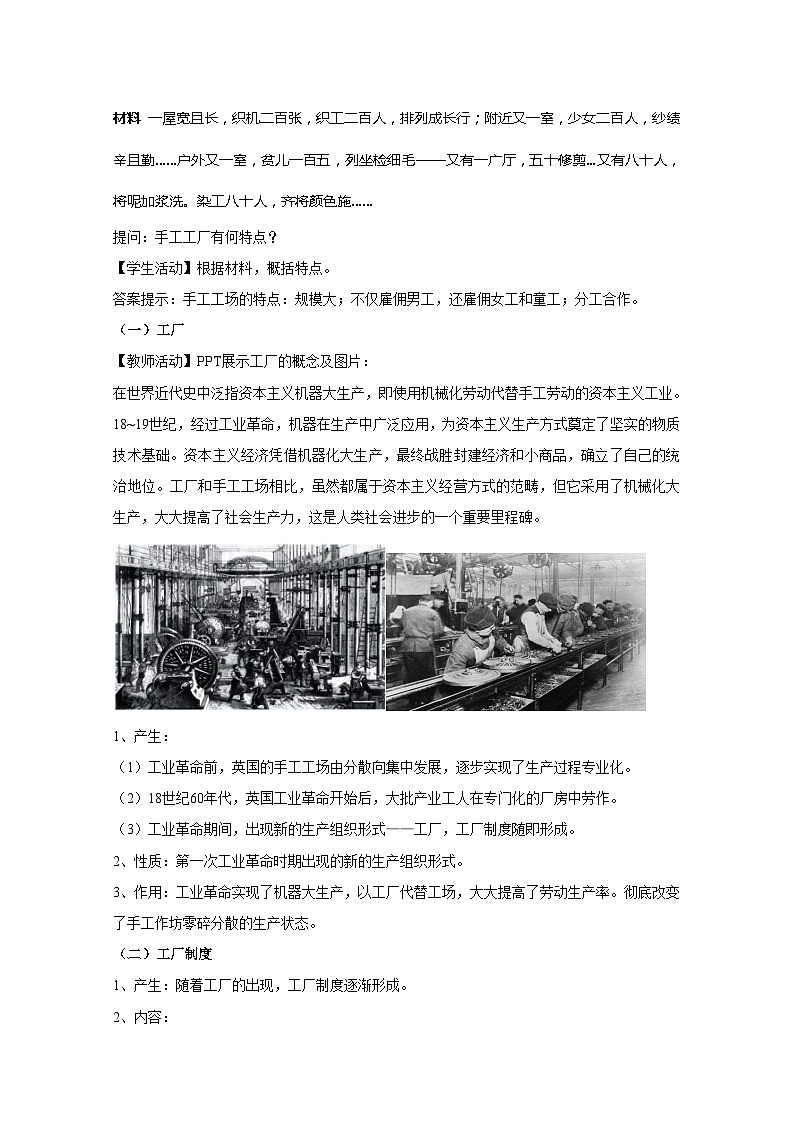 历史统编版选择性必修2教案：第5课 工业革命与工厂制度 Word版含解析02