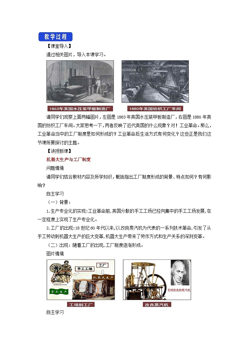 统编版高中历史 选择性必修2 教学设计 第5课 工业革命与工厂制度02