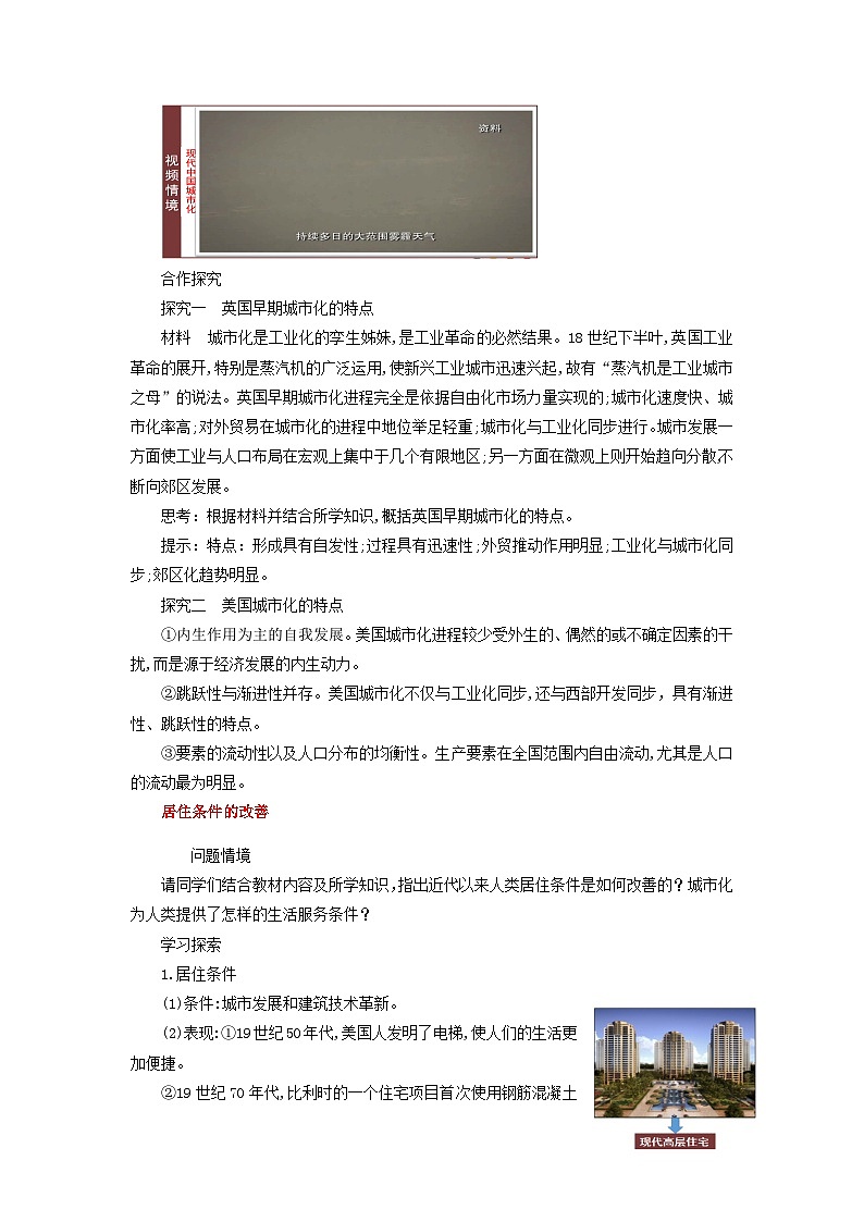 统编版高中历史 选择性必修2 教学设计 第11课 近代以来的城市化进程03