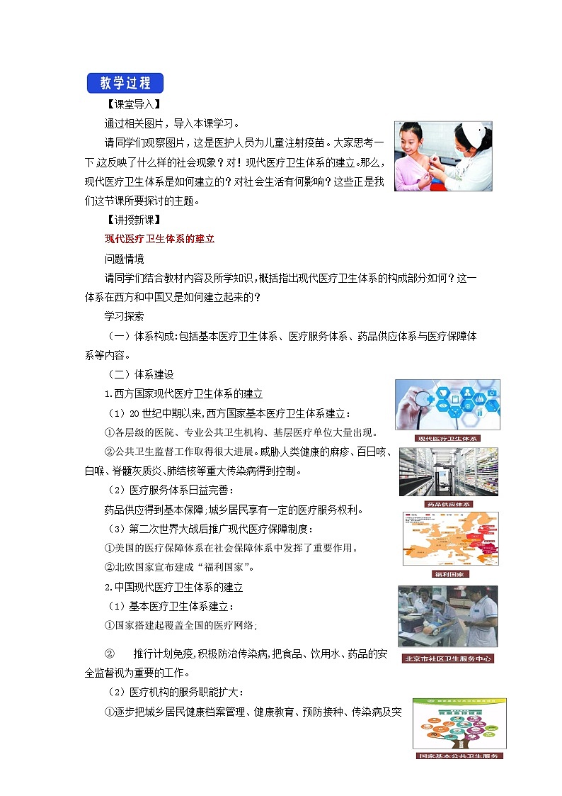统编版高中历史 选择性必修2 教学设计 第15课 现代医疗卫生体系与社会生活02