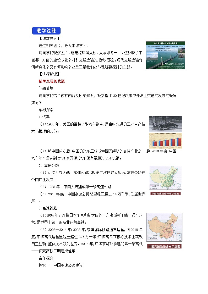 统编版高中历史 选择性必修2 教学设计 第13课 现代交通运输的新变化第2页