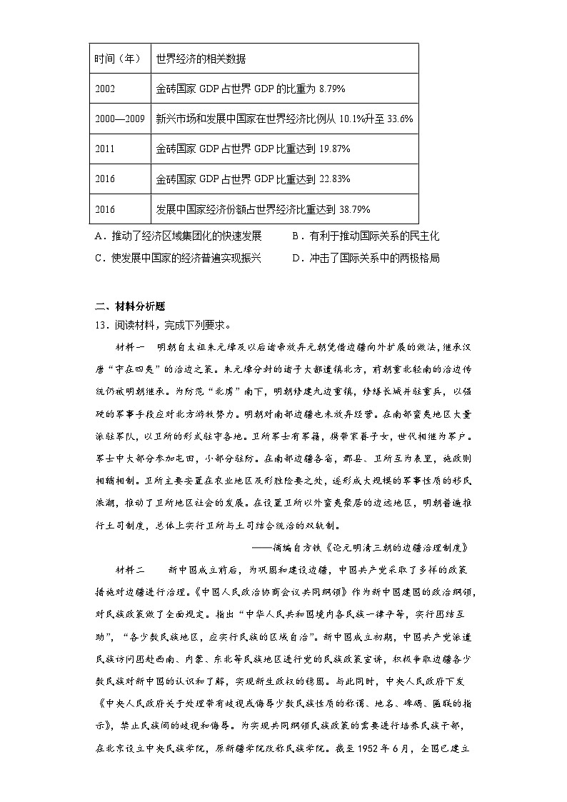 吉林省通化市梅河口市第五中学2023届高三最后一模文综历史（火箭班）试题（含解析）第3页