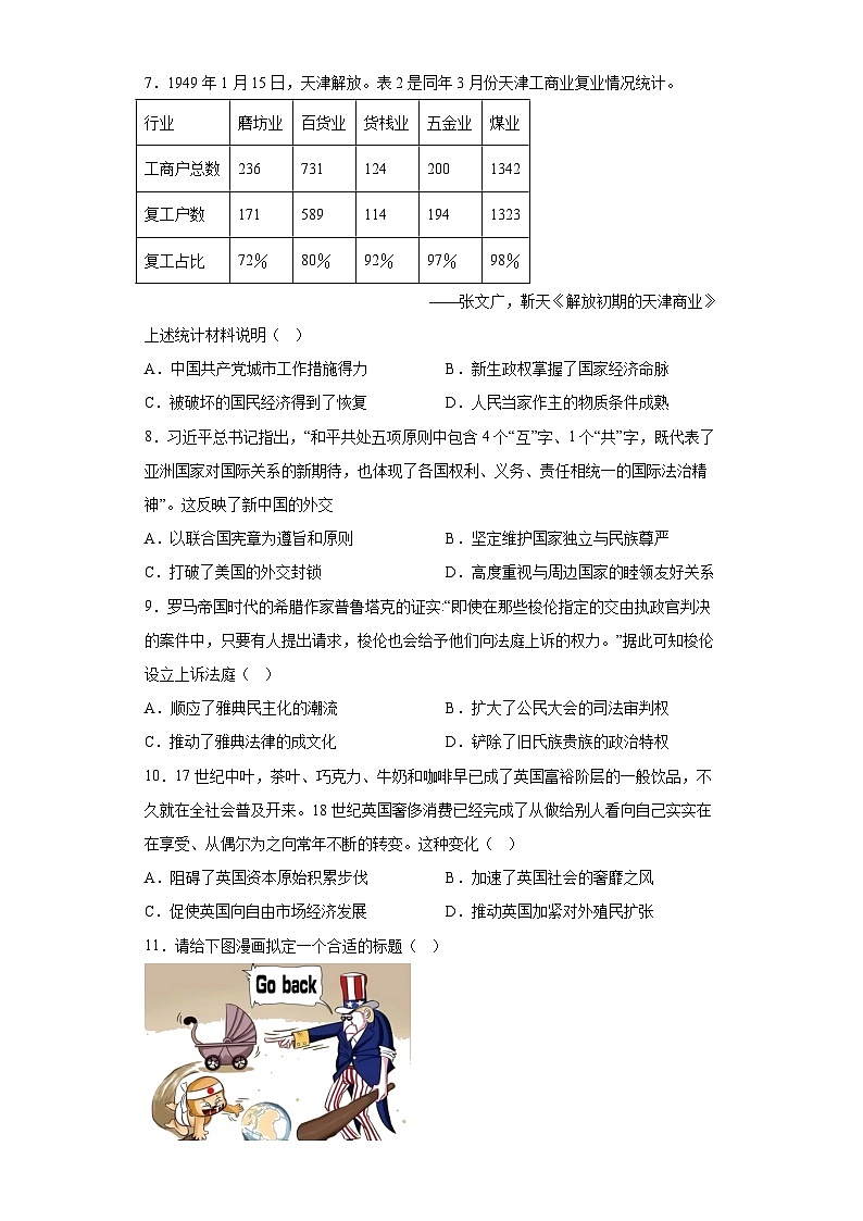 宁夏银川一中2023届高三四模文综历史试题（含解析）02