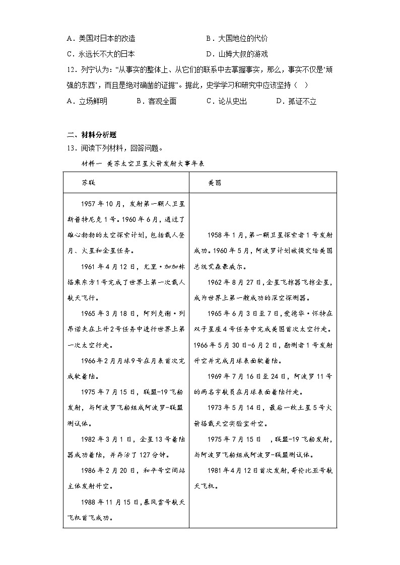 宁夏银川一中2023届高三四模文综历史试题（含解析）03