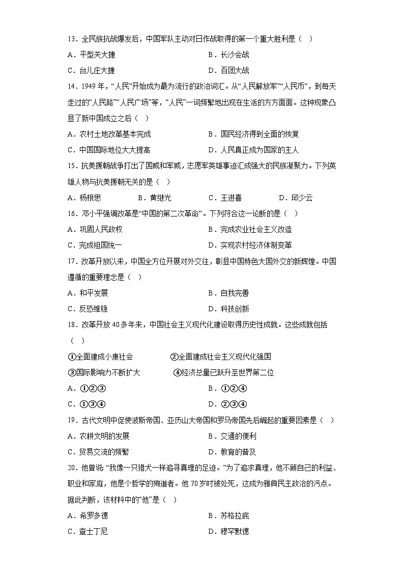 天津市南开区普通高中2022-2023学年高一学业水平合格考模拟历史试题（含解析）03