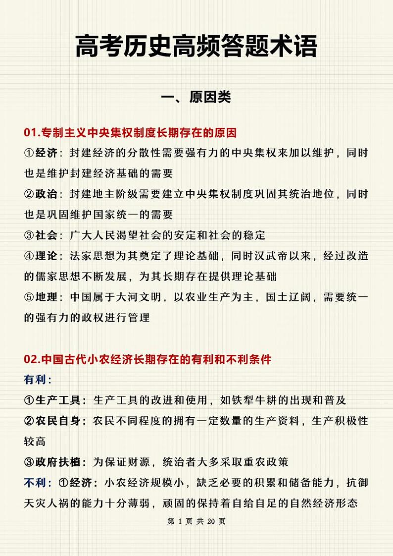 高考历史高频答题术语第1页