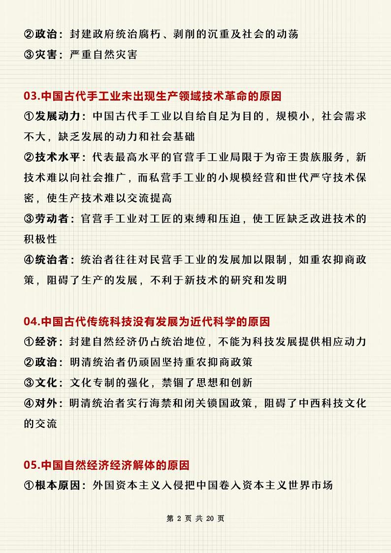 高考历史高频答题术语第2页