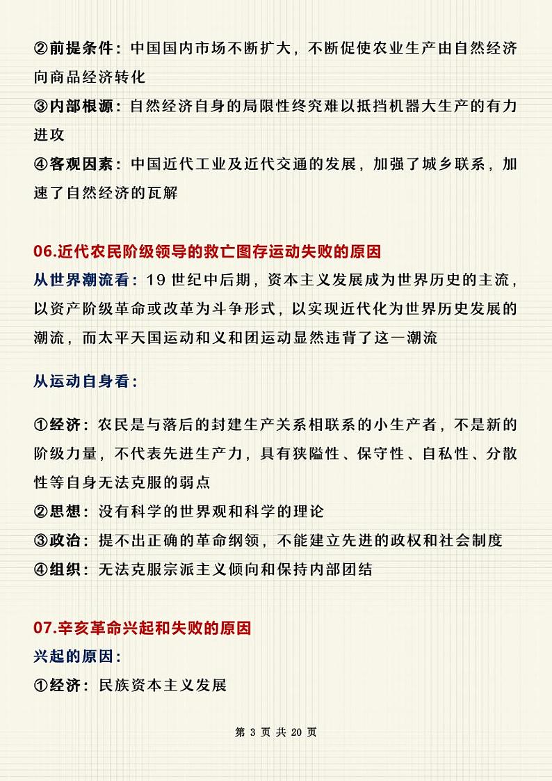 高考历史高频答题术语第3页