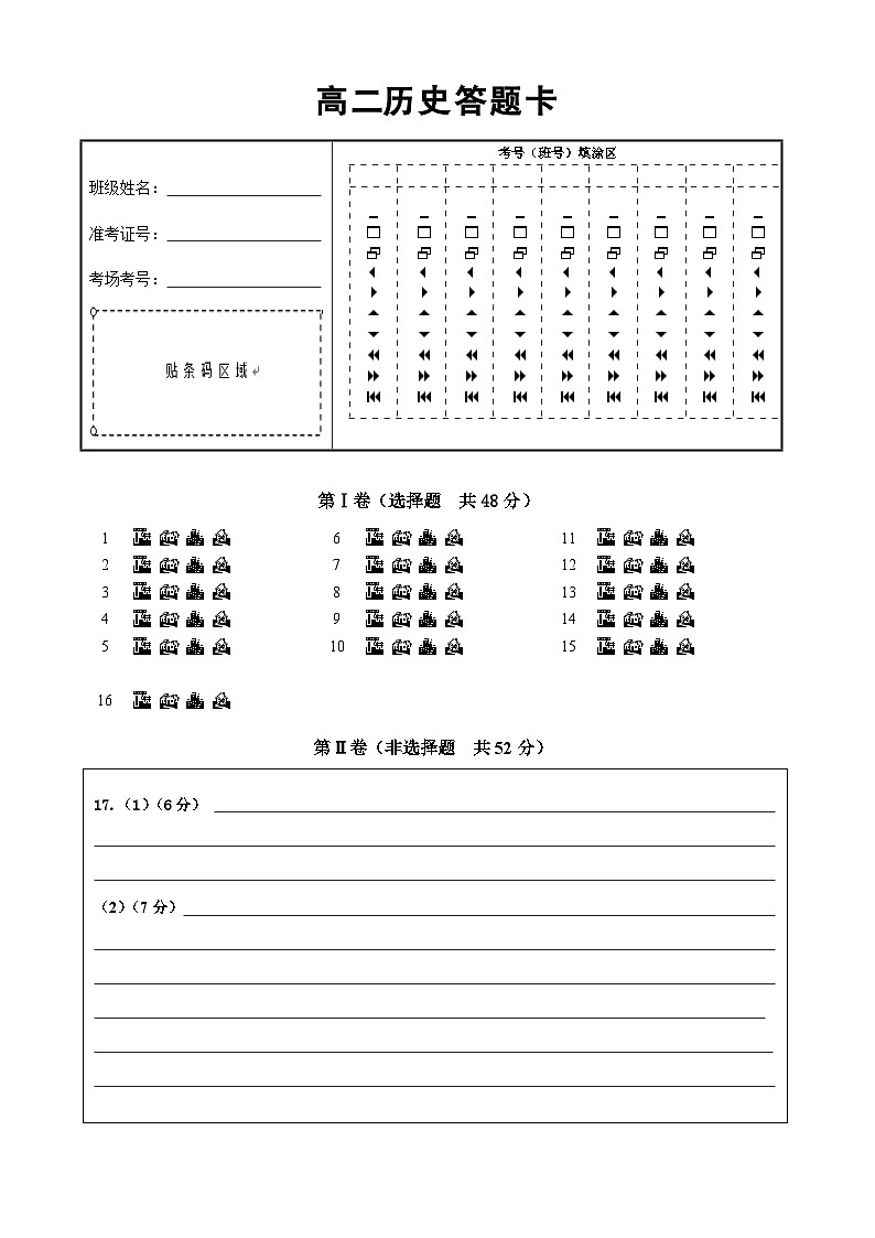 2023年6月考——答案卡(1)第1页