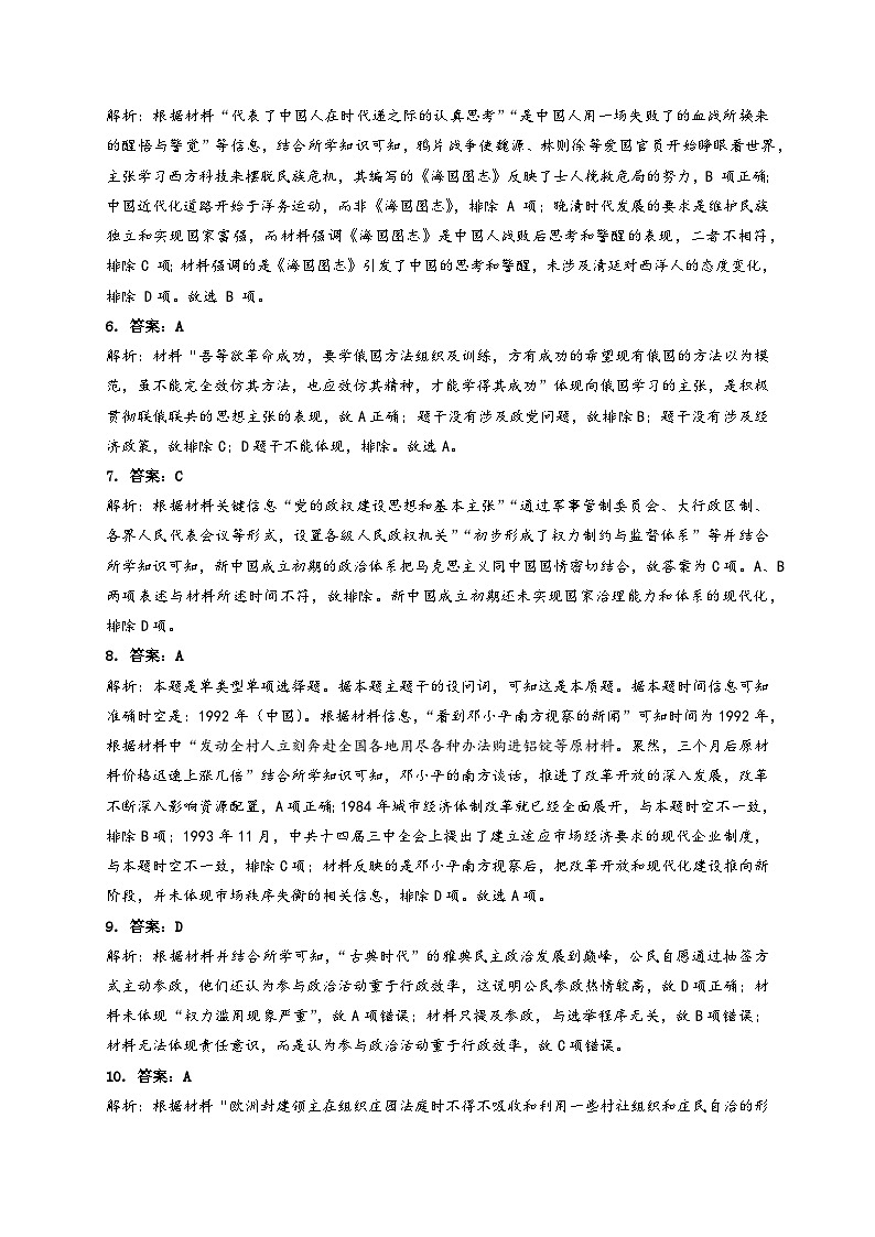 河南省南阳市第一中学校2022-2023学年高二下学期期末考试历史试题02