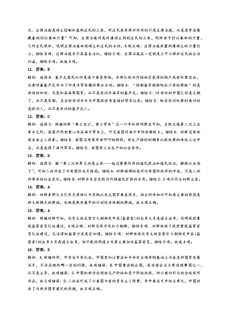 河南省南阳市第一中学校2022-2023学年高二下学期期末考试历史试题03