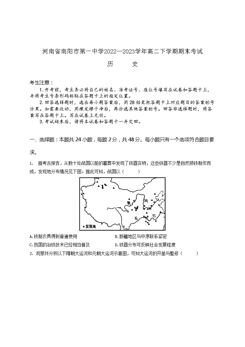 河南省南阳市第一中学校2022-2023学年高二下学期期末考试历史试题01