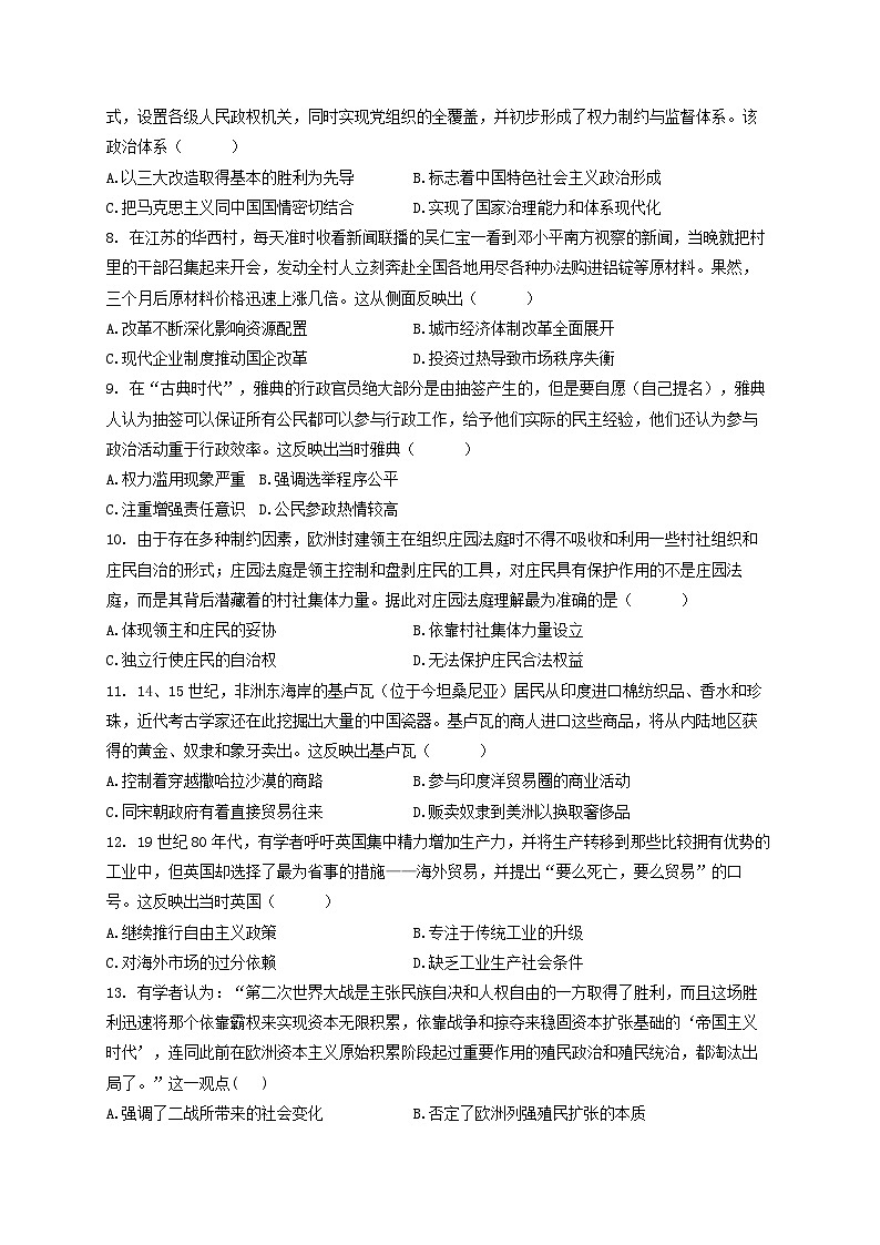 河南省南阳市第一中学校2022-2023学年高二下学期期末考试历史试题03