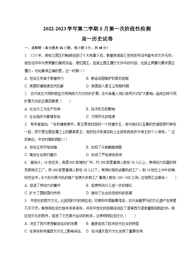 安徽省定远中学2022-2023学年高一下学期6月第一次阶段性检测历史试卷01