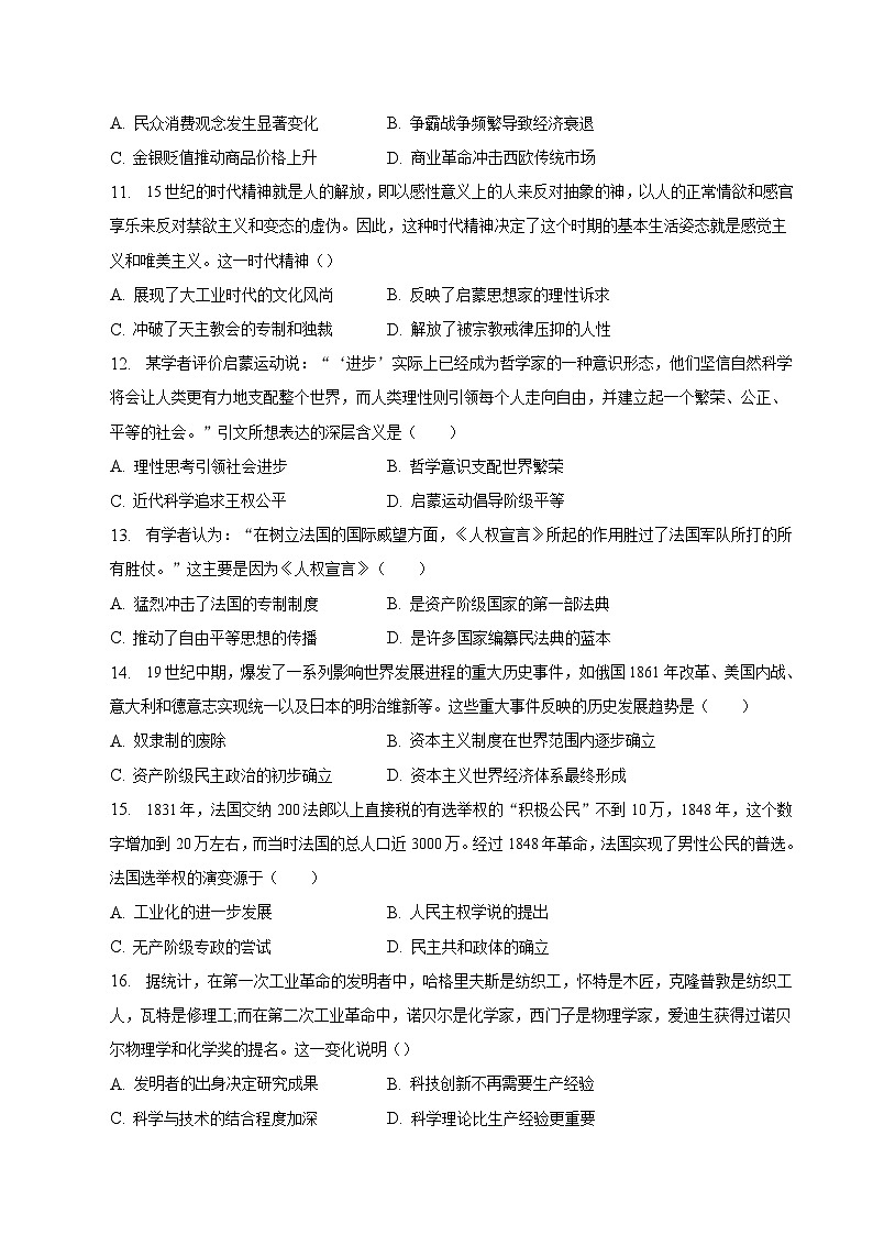 安徽省定远中学2022-2023学年高一下学期6月第一次阶段性检测历史试卷03