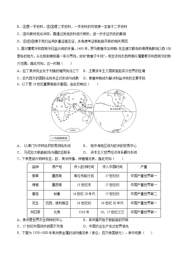 甘肃省白银市平川中学2022-2023学年高一下学期周练（三）历史试题第2页