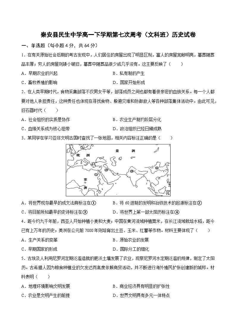 甘肃省天水市秦安县民生高级中学2022-2023学年高一下学期周考（七）历史试卷01