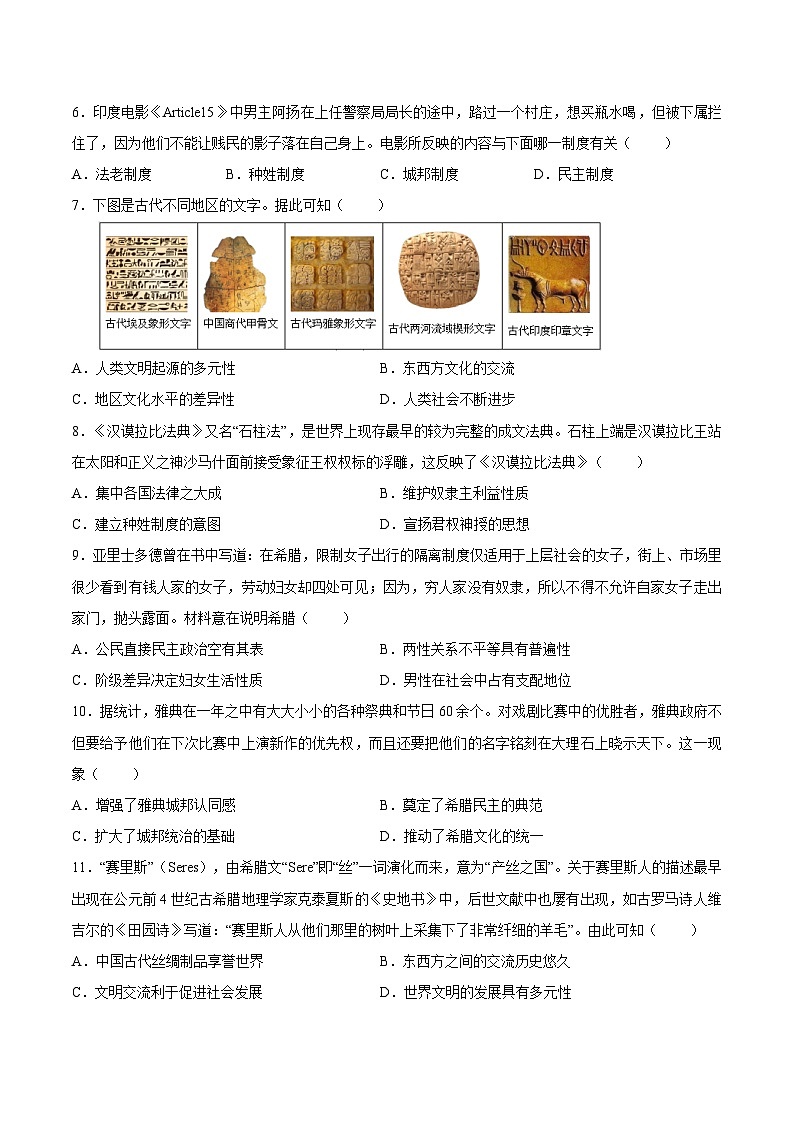 甘肃省天水市秦安县民生高级中学2022-2023学年高一下学期周考（七）历史试卷02