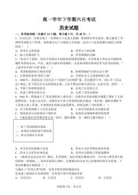 黑龙江省齐齐哈尔市第一中学校2022-2023学年高一下学期6月月考历史试题