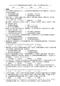 湖南省岳阳市湘阴县第二中学2022-2023学年高一下学期期末复习(二)历史试题