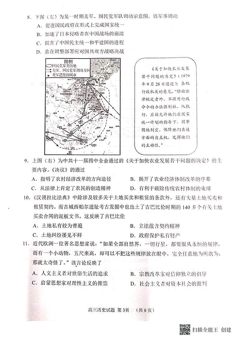 2023届山东省日照市校际联合考试高三三模历史第3页