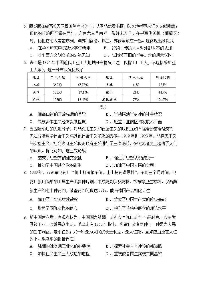 2023届湖南省岳阳市岳阳县高三下学期新高考适应性测试历史第2页