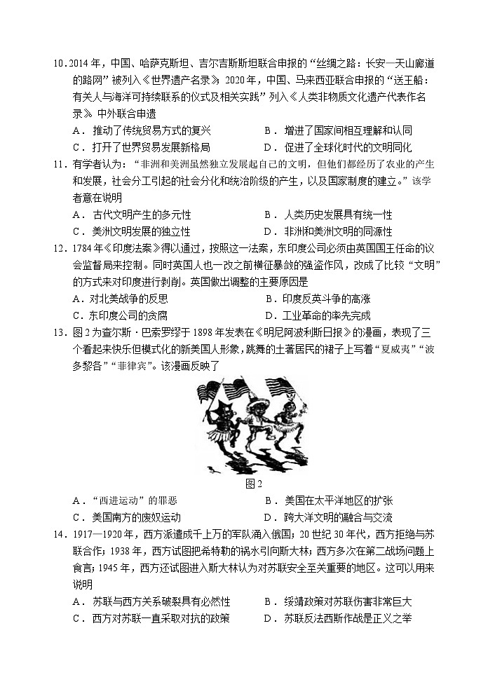 2023届湖南省岳阳市岳阳县高三下学期新高考适应性测试历史第3页