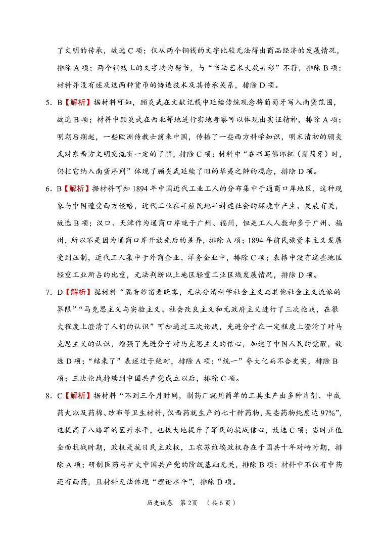 2023届湖南省岳阳市岳阳县高三下学期新高考适应性测试历史答案和解析第2页