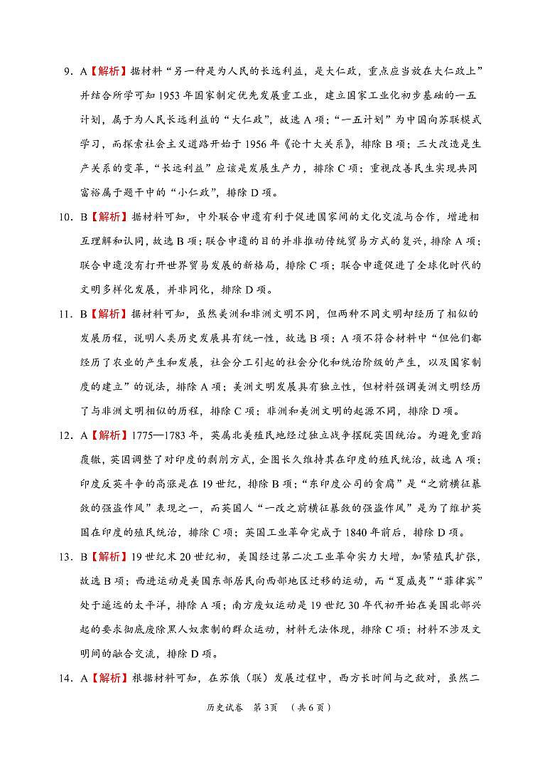 2023届湖南省岳阳市岳阳县高三下学期新高考适应性测试历史答案和解析第3页