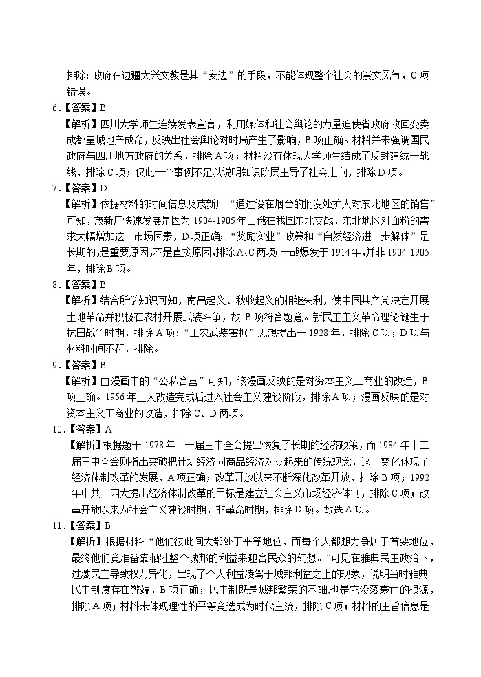 2023湖北省高三下学期高考冲刺模拟试卷（八）历史含解析02