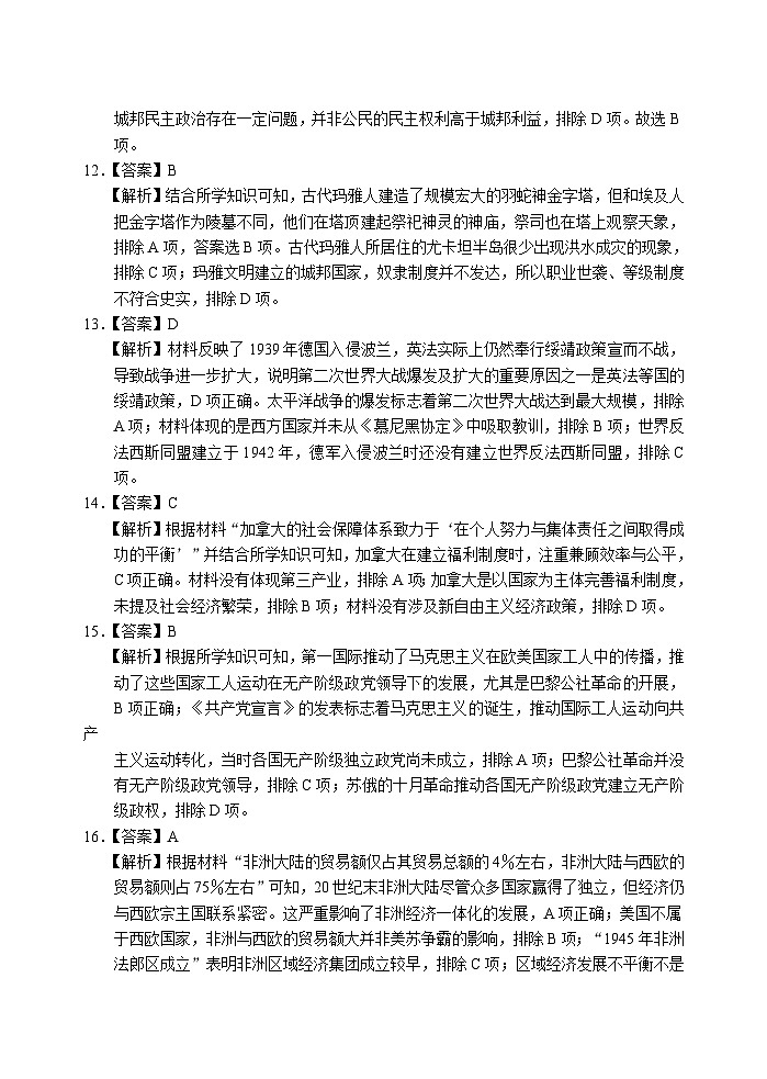 2023届湖北省高考冲刺模拟试卷历史试题（八）答案和解析第3页