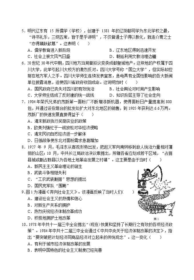 2023湖北省高三下学期高考冲刺模拟试卷（八）历史含解析02
