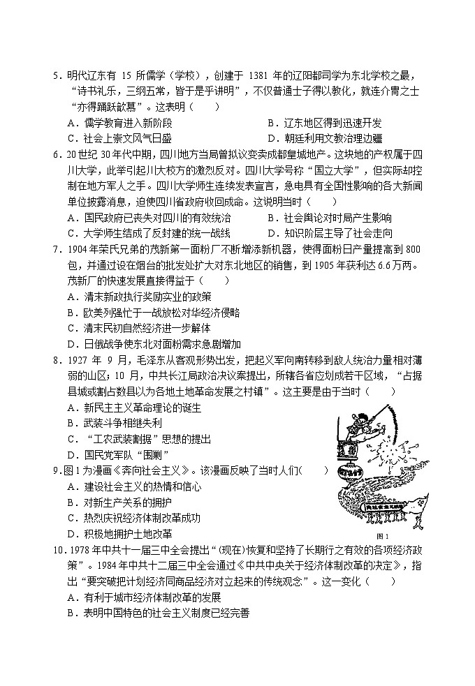 2023届湖北省高考冲刺模拟试卷历史试题（八）第2页